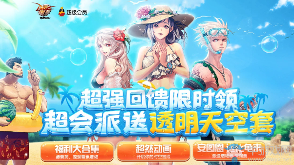 《DNF》超會派送透明天空套 超強回饋限時領