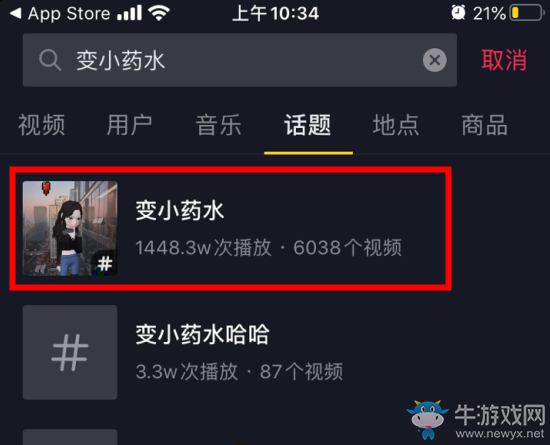 《抖音》變小藥水特效怎么拍