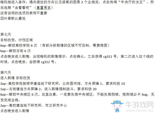 《永遠(yuǎn)的7日之都》浮世的鏡影微光結(jié)局攻略
