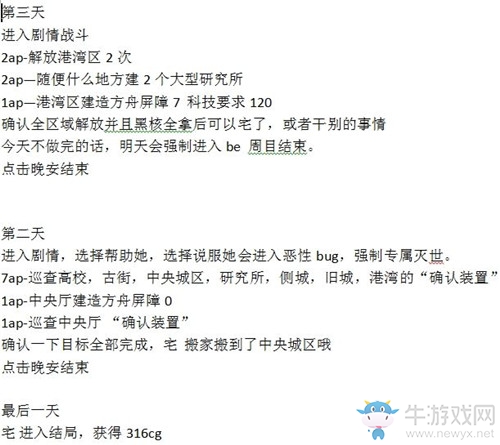 《永遠(yuǎn)的7日之都》浮世的鏡影微光結(jié)局攻略