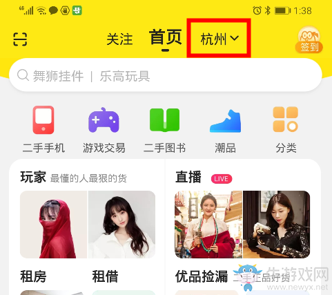 《閑魚》同城功能在哪里