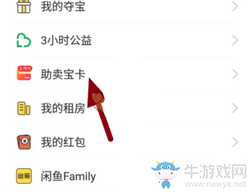 《閑魚》助賣寶卡使用步驟介紹