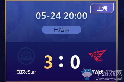 《王者榮耀》2020KPL春季賽5月24日eStar vs RW俠比賽視頻