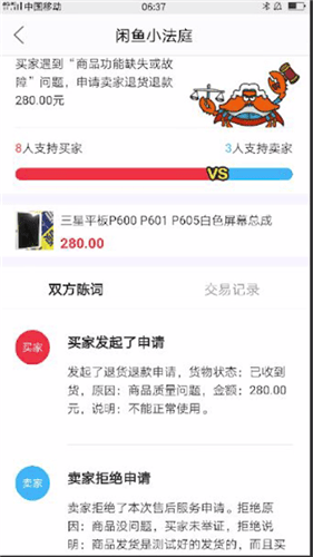 《閑魚》小法庭怎么打開