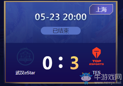 《王者榮耀》2020KPL春季賽5月23日eStar vs TES比賽視頻