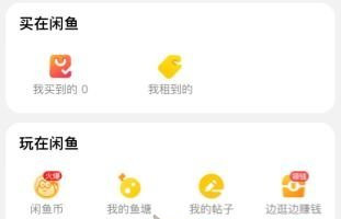 《閑魚》客服電話是多少