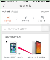 《閑魚》怎么手機(jī)估價(jià)
