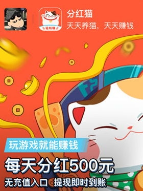 《分紅貓》真的能賺錢嗎