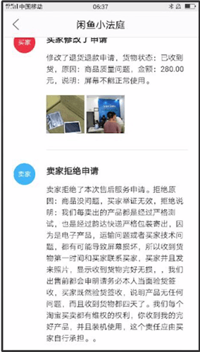《閑魚(yú)》小法庭規(guī)則介紹