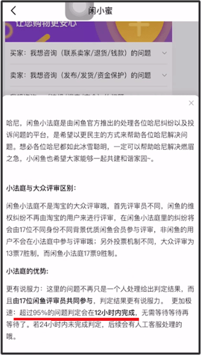 《閑魚》小法庭要多久出結果