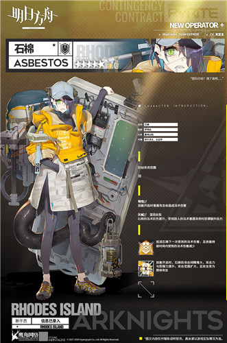 《明日方舟》干員石棉介紹