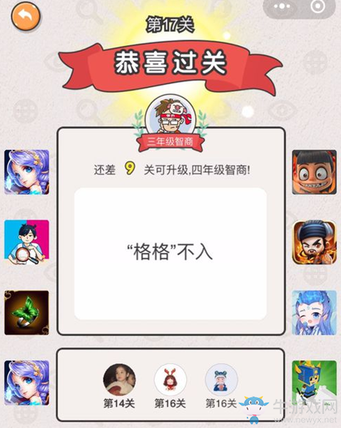 《我不是豬頭》第17關(guān)通關(guān)攻略