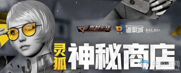 2020《CF》靈狐神秘商店活動