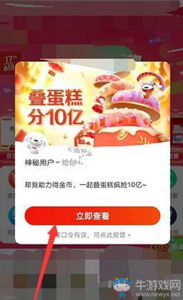 《京東》疊蛋糕怎么加入戰(zhàn)隊