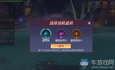 《劍與輪回》溫泉沐浴介紹