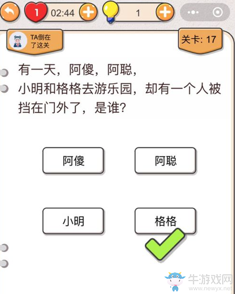 《我不是豬頭》第17關(guān)通關(guān)攻略