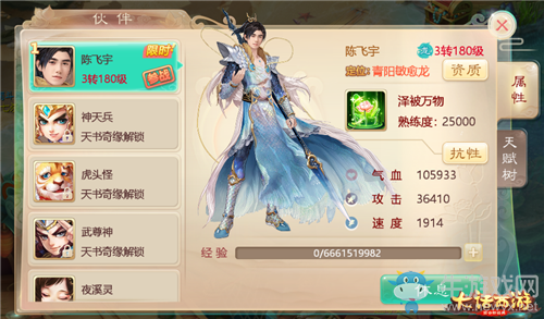 《大話西游》手游陳飛宇伙伴屬性技能介紹