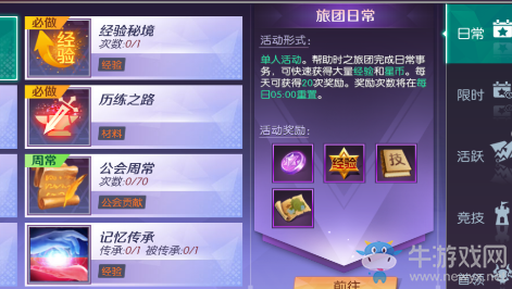 《劍與輪回》旅團日常介紹