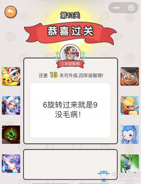 《我不是豬頭》第13關(guān)通關(guān)攻略