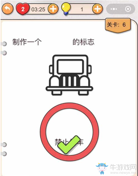 《我不是豬頭》第6關(guān)通關(guān)攻略