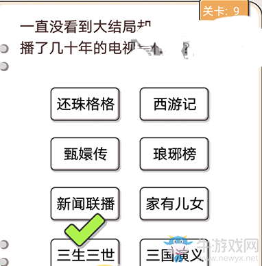 《我不是豬頭》第9關(guān)通關(guān)攻略