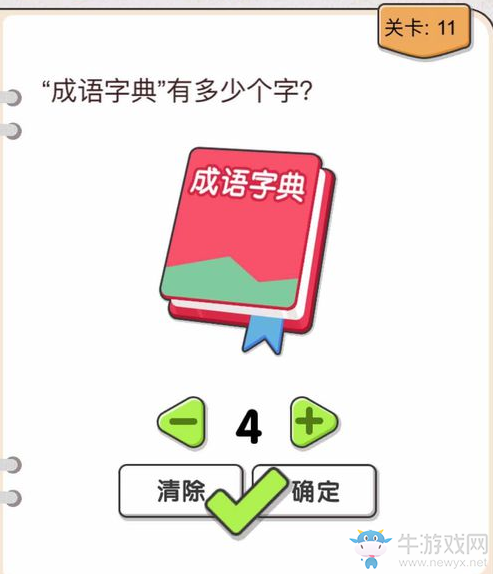 《我不是豬頭》第11關(guān)通關(guān)攻略