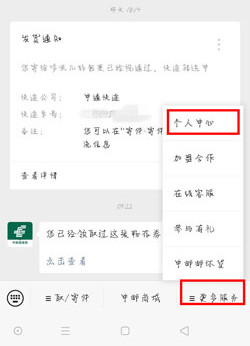 《中郵速遞易》積分微信怎么兌換東西