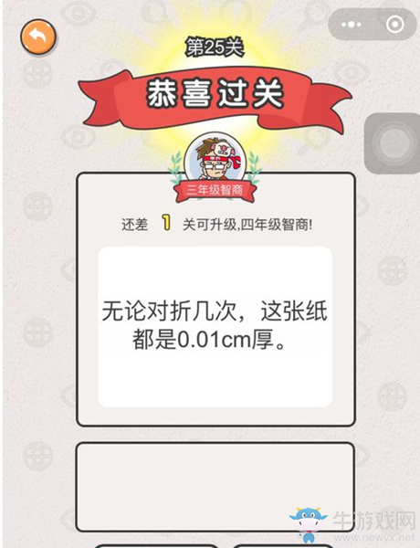 《我不是豬頭》第25關(guān)通關(guān)攻略