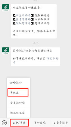 《中郵速遞易》寄件券怎么用