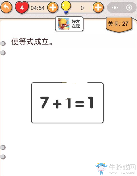 《我不是豬頭》第27關通關攻略