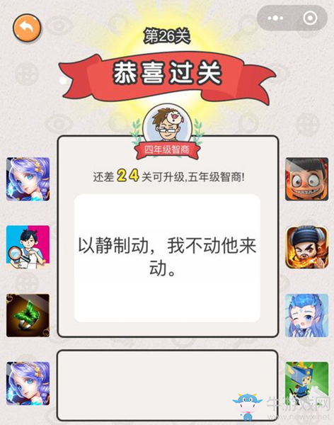《我不是豬頭》第26關(guān)通關(guān)攻略