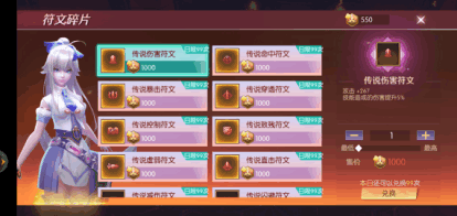 《劍與輪回》符文試煉玩法