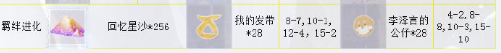 《戀與制作人》李澤言SSR·觸不可及進(jìn)化材料一覽