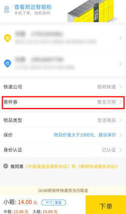 《中郵速遞易》寄件券怎么用