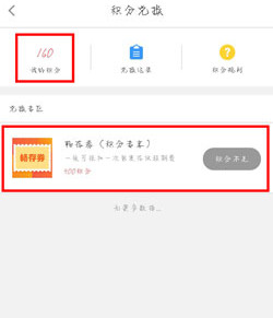 《中郵速遞易》積分有什么用