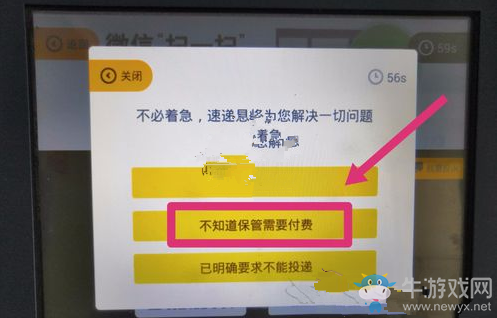 《中郵速遞易》超時免費取件方法介紹
