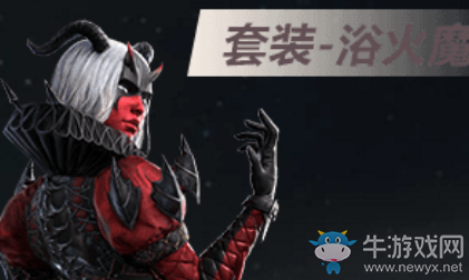 《和平精英》浴火魔神皮膚介紹