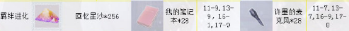 《戀與制作人》許墨SSR·永晝進(jìn)化材料一覽