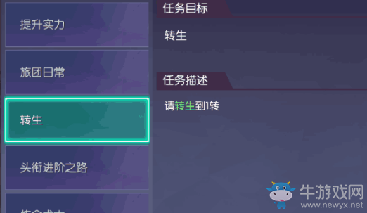《劍與輪回》轉(zhuǎn)生玩法介紹