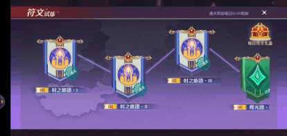 《劍與輪回》符文試煉玩法