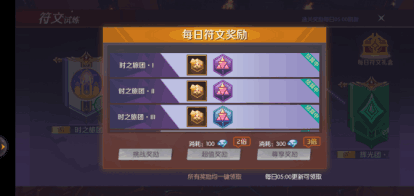 《劍與輪回》符文試煉玩法