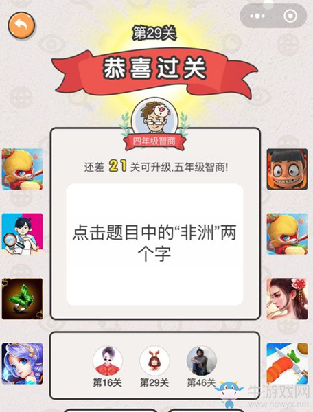 《我不是豬頭》第29關(guān)通關(guān)攻略