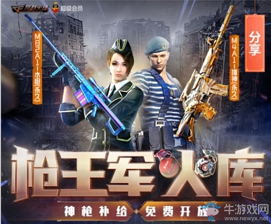 2020《CF》槍王軍火庫活動