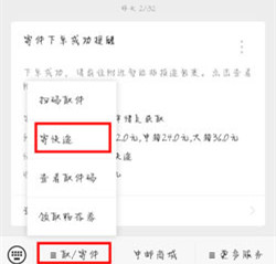 《中郵速遞易》忘記取件怎么辦
