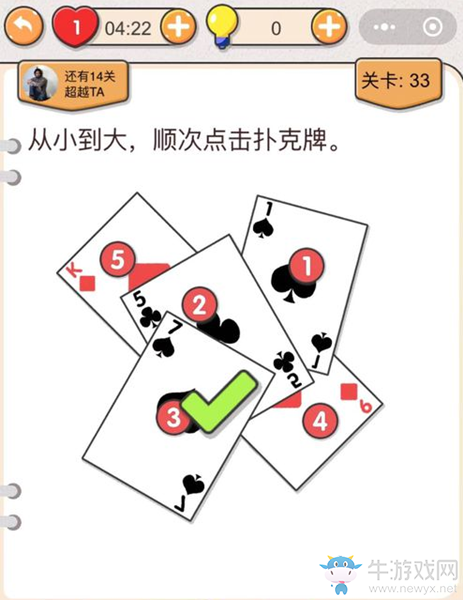 《我不是豬頭》第33關(guān)通關(guān)攻略