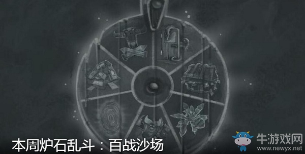 《爐石傳說》5月28日本周亂斗：百戰沙場