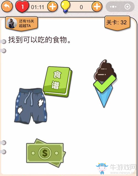 《我不是豬頭》第32關(guān)通關(guān)攻略