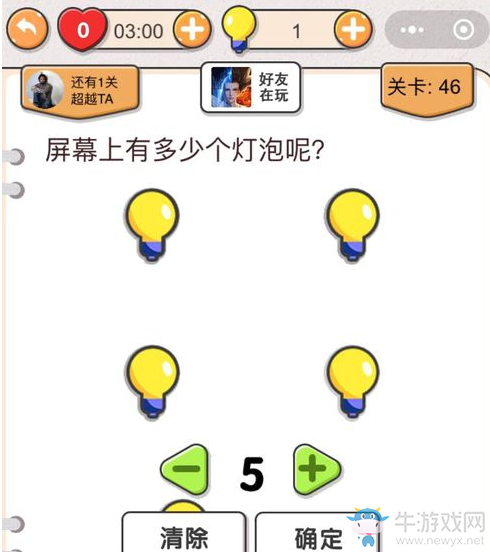 《我不是豬頭》第46關(guān)通關(guān)攻略