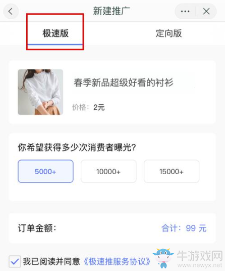 《淘寶極速推》怎么退款