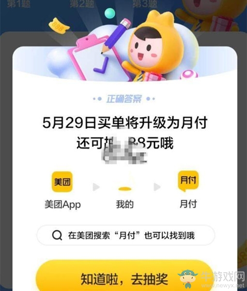 《美團(tuán)》月付是什么
